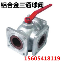 Sprinkle water tank tanker tee ball valve water inlet aluminum alloy four tee ball DN50 DN50 DN65 DN80