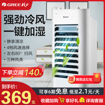 Gree refrigeration household small mobile cooling fan silent energy-saving dormitory single-cooled ice crystal water air conditioner
