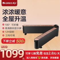Gree skirting heater household folding heater energy saving power saving quick heating electric heater electric heating large area