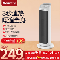 Gree heater household heater energy saving and power saving bathroom small vertical quick heat oven hot air heater
