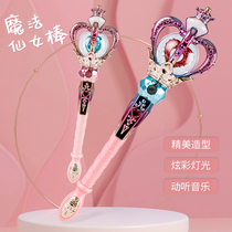 Magic Wand Girl Glowing Toy Girl Princess Petty fairy Fairy Stick Music 3-56-year-old Ba Child Gift Lara