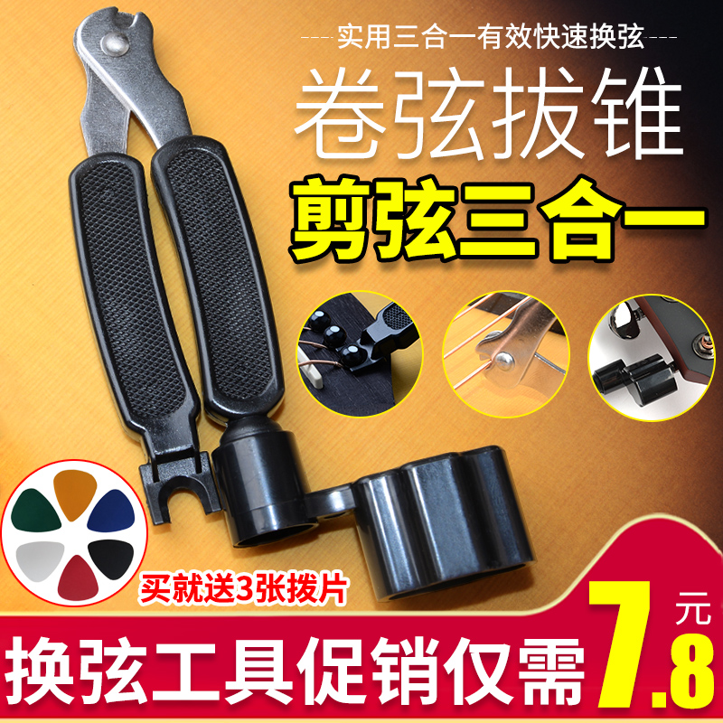 Beta folk guitar string change tool string curler upstring clipper cutter cone puller multifunctional three-in-one