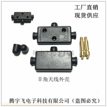 Goat horn antenna housing GSM 433MHZ Sheep angle antenna glueshell full copper connecting rod manufacturer direct