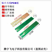 433 470MHZGSM GPRS patch antenna circuit board 4G full-frequency antenna PCB board manufacturer direct