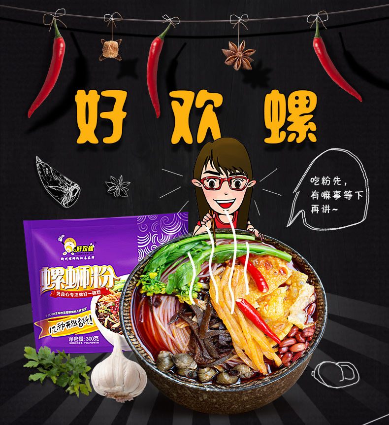 好欢螺螺蛳粉300克*5袋装