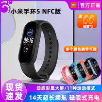 Xiaomi bracelet 5NFC version full-screen smart watch 4 heart rate monitoring Bluetooth mens and womens sports step counting Spot 6th generation
