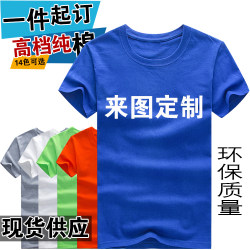 Class uniform customized t-shirt round neck pure cotton diy advertising cultural shirt customized short-sleeved printed logo work clothes silk screen free shipping