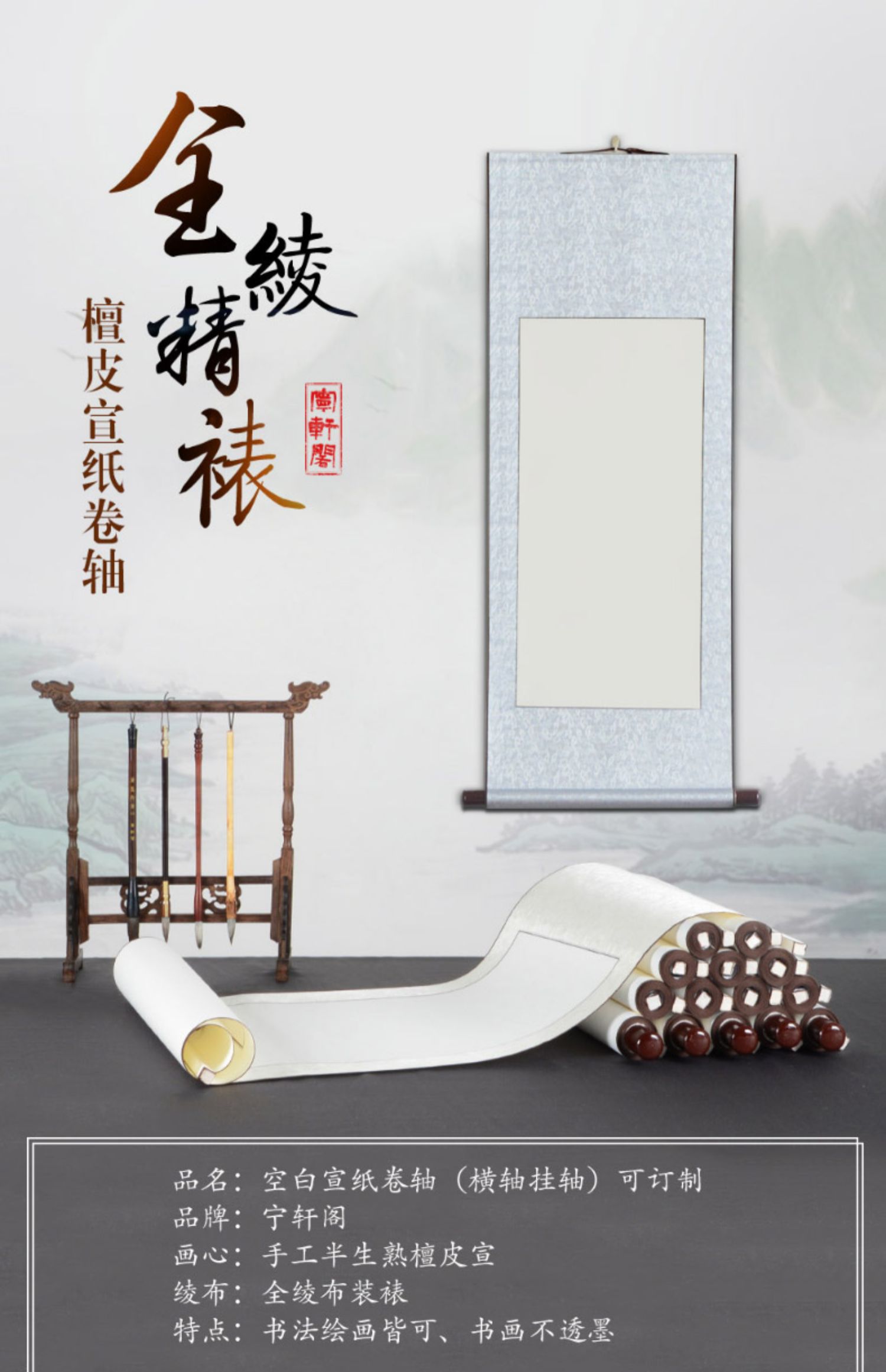 宁轩阁精装裱生宣纸空白画轴半生半熟卷轴空白纸书法作品纸国画专用