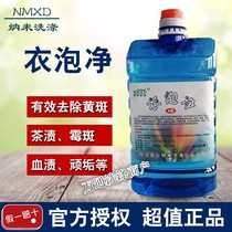 Nano clothes soak clothes freckle spirit color clothes sheets duvet cover to remove mildew spots macular blood stains Milk stains to remove mildew