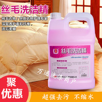 Weili silk hair detergent 4L silk hair material anti-shrinkage anti-static non-pilling decontamination detergent
