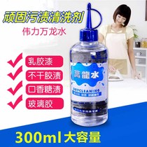 Weili Wanlong water to glue paint tar effectively remove paint glue tar from clothes to wash printing