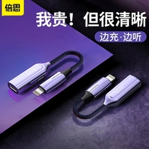 Bei Si is suitable for Apple headset adapter iPhone11promax mobile phone live song xr charging two-in-one eating chicken lightning turn 3 5mm round mouth audio
