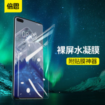 Besi Huawei P40 mobile phone film full screen surface coverage HD fit fingerprint water coagulation film PRO tempered soft film