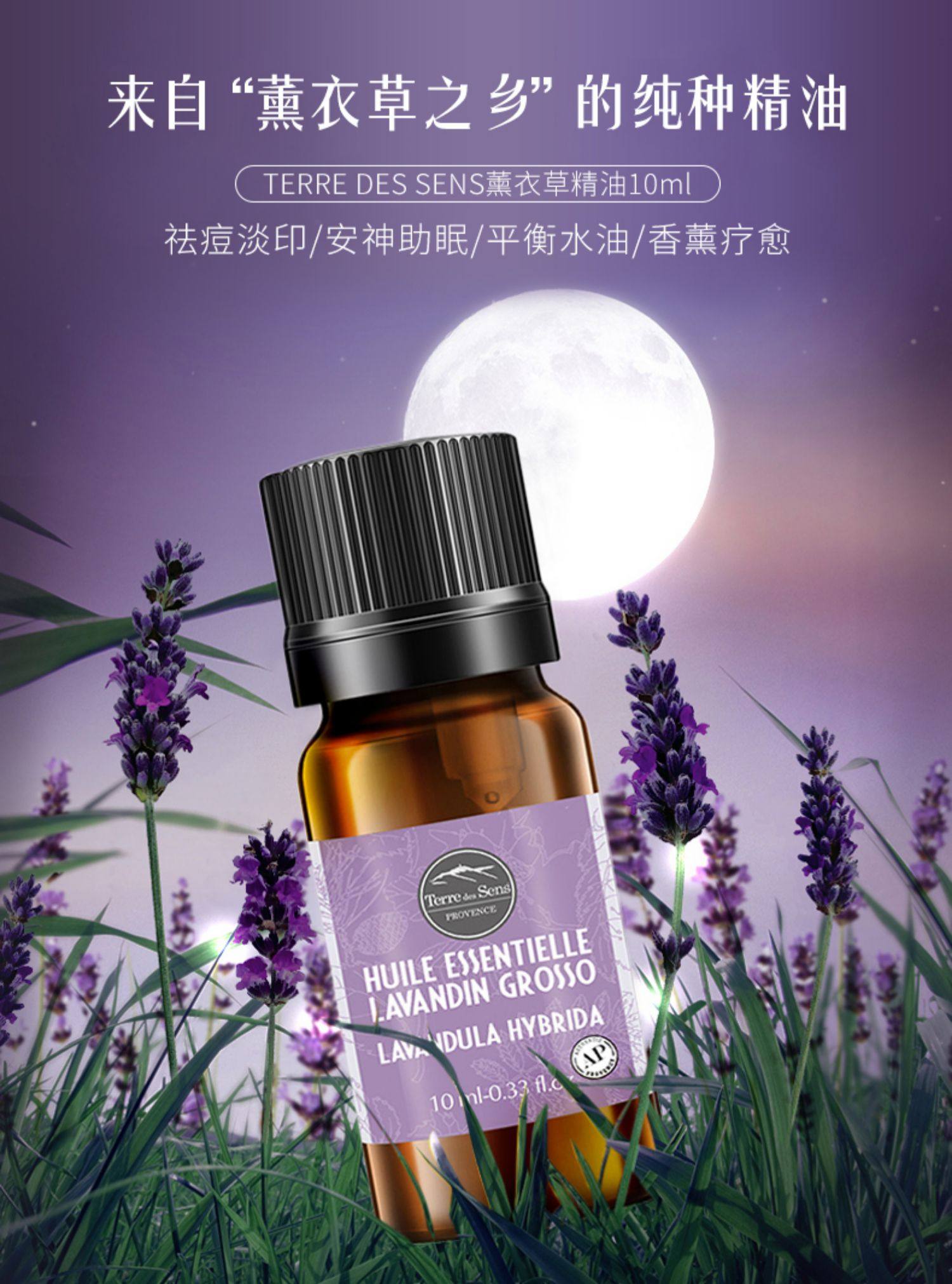 法国普罗旺斯薰衣草精油护发安神助眠缓解疲劳祛痘印面部