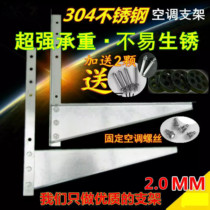 304 stainless steel air conditioning bracket thickened external Machine Beauty Gree 1 5p2p3p5p universal outdoor bracket