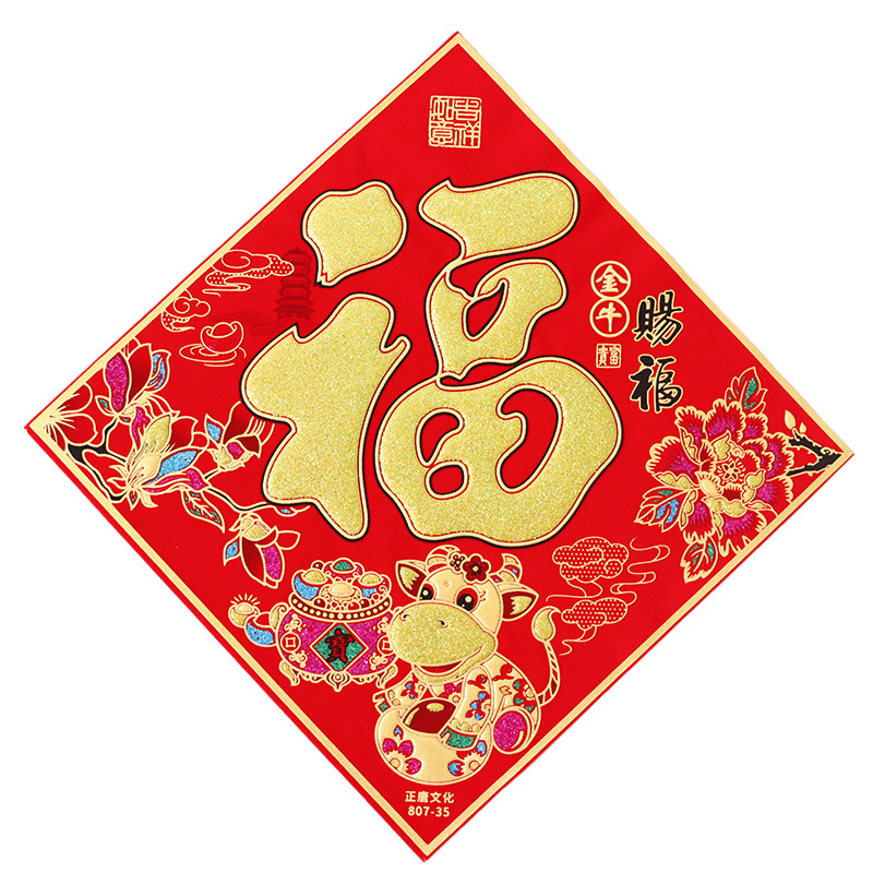 2021牛年立体福字门贴春节对联喜庆植绒福字贴墙贴纸新年窗花装饰