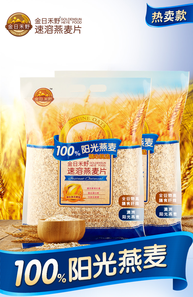 金日禾野燕麦片免煮即食无糖精代餐非脱脂速溶原味纯麦片袋装罐装