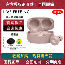 JBL livefree ncJBL LIVE FREE NC true wireless noise reduction Sports in-ear Bluetooth headset