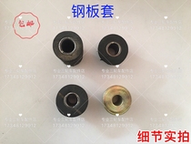 Three-wheeled motorcycle 150 type 175 type 200 type 250 type 300 type Steel plate sleeve Rubber iron sleeve Spring plate sleeve