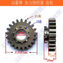 Suitable for three-wheeled motorcycle power Pa brand front afterburner gear original matching 14 teeth 21 teeth accessories