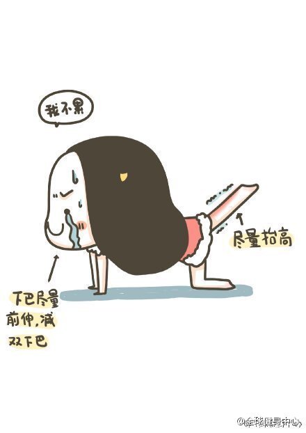我不累,我不累每个动作都不要偷懒哦,尽量做到极致,这样你的运动才有