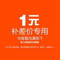 1 yuan freight to be compensated for the difference