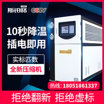 Industrial Chiller Wind Cooled Cycle Ice Water Machine Molds Cooling Mini Water-cooled Chiller 5P Refrigerator