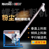 Screw conveyor auger Upper material machine plastic granules powder stainless steel feeder automatic lifter screw machine