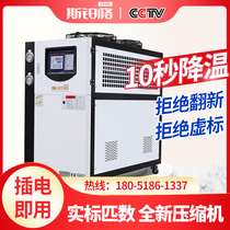 Industrial Chiller Wind Cooled Refrigeration Unit Water Cooled Cycle Injection Molding Cooling Mold 5P Ice Water Machine Freeze Water Chiller