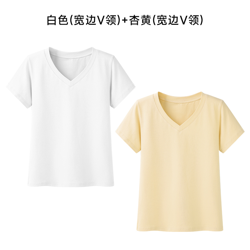 白色+杏黄【宽边V领 两件装】