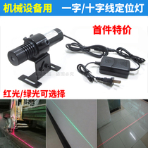 One-line laser stone cutting infrared positioning lamp cross laser marker green light cross laser marker green light