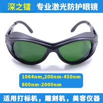 Deep radium laser protective glasses 1064nm marking machine welding machine beauty instrument anti-radiation laser goggles