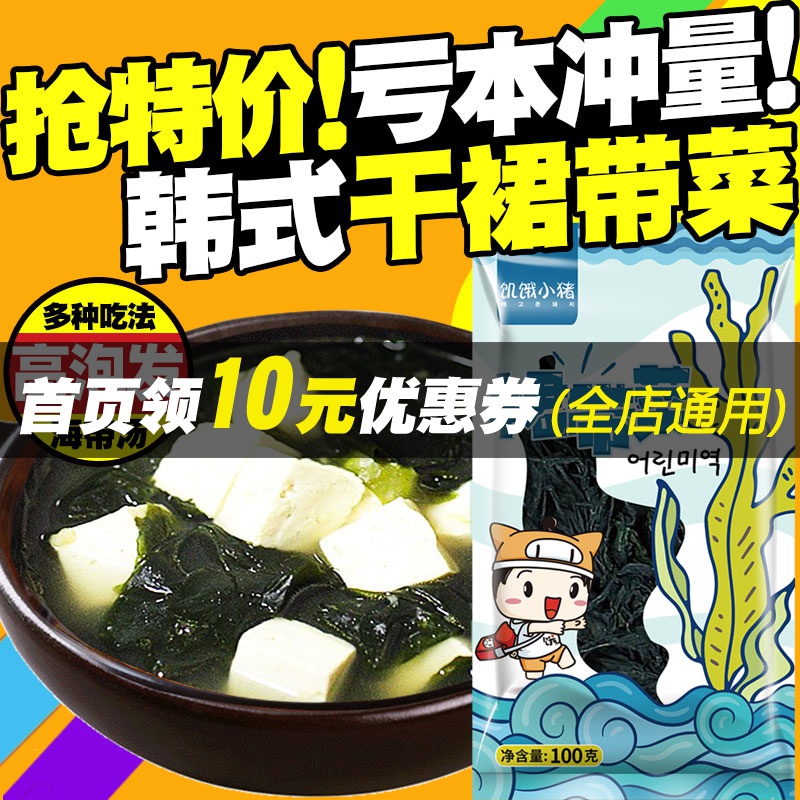 hungry pig dry wakame 100g korean thin kelp dried kelp shreds korean kelp soup ingredients wholesale