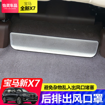 19-21 BMW new X7 interior modified seat rear air outlet dust cover modified accessories G07 Special