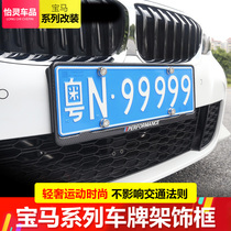 BMW license plate frame modified carbon fiber license plate frame new traffic regulations license plate bracket new 3 Series 5 series 6GTX1X3X56X7