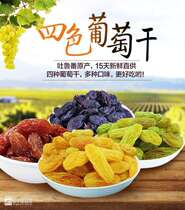 Xinjiang specialty four-color mixed raisins black currant green raisins dried raisins 500g packed with 5kg