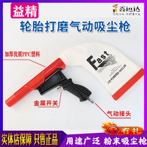 Tire polished tire dust gun dust removal gun tire replenishment dust collector extended dust gun teck film replenishment