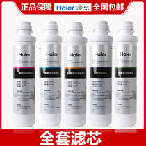 Haier water purifier filter element HRO1008-5 1009 5009YJ 201 202-4 Polypropylene reverse osmosis membrane