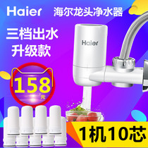 Haier water purifier HT faucet original ceramic filter element cleaning nine millet grain yang household tap water filter