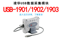 ADLINK Linghua USB-1901 1902 1903 8 16-channel 16-bit USB data acquisition module