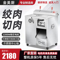 Jinmei kitchen meat grinder commercial high-power multifunctional sliced shredded stainless steel enema meat electric meat shop