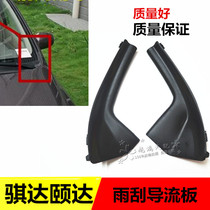 Tiida Yida wiper deflector front windshield lower guard plate front stop lower trim set 04-10