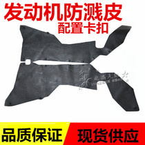 Zhengzhou Auto Parts Paladin Ruiqi Pickup Front Wheel Inner Mudguard Mudguard Splash