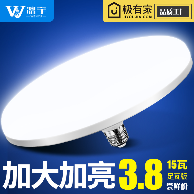 Wenyu LED bulb super bright energy-saving white ufo light E27 screw ceiling lamp factory workshop lighting household electric