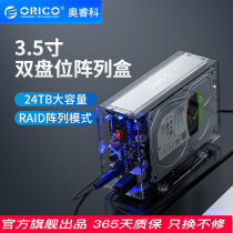 Orico 3 5-inch dual-bay raid hard drive box with array USB3 0 desktop hard drive box