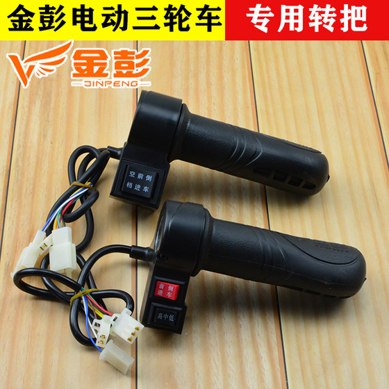 Jin Peng은 Jin Peng Electric Thricecle Accelerator Speelerator 속도 조절 고 중간 저속 3 단 기어 중립 포워드 및 리버스를 가속화하고 돌립니다. Jin Peng은 Jin Peng Electric Thricecle Accelerator Speelerator 속도 조절 고 중간 저속 3 단 기어 중립 포워드 및 리버스를 가속화하고 돌립니다.
