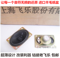 Flying Music 2 Inch Cobalt Magnetic Full Frequency Horn Wool Basin Alt Fine Medium Sound Real Bass Powerful Retrofit