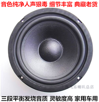 6 5-inch collection fever full-range speaker full and transparent three-stage balanced poison German materials for household cars