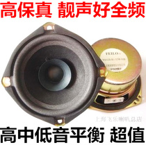 Feile 5 inch export double basin full range poison horn high efficiency fever unit speaker large magnet high school bass