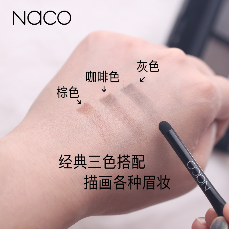 NACO凝色锁型多效眉粉 防水防汗持久不晕染鼻影三合一眉笔画眉粉产品展示图4